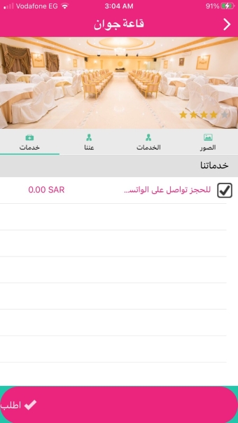 انشاء و برمجة و تصميم موقع و تطبيق حجز قاعات زواج و اعياد ميلاد و مؤتمرات و خطوبة ايفون و اندرويد