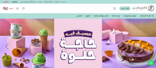 انشاء و برمجة و تصميم موقع و تطبيق متجر حلويات مثل بلبن ايفون و اندرويد