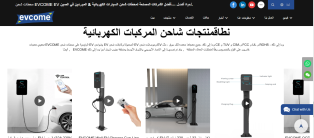 انشاء و برمجة و تصميم موقع و تطبيق شاحن متنقل ذكي للسيارات الكهربائية ايفون و اندرويد