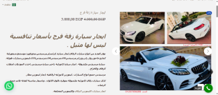 انشاء و برمجة و تصميم موقع و تطبيق حجز سيارات العرس و الافراح و الزفاف ايفون و اندرويد