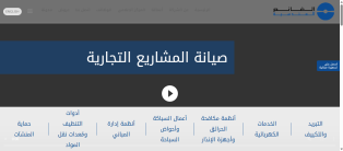 انشاء و برمجة و تصميم موقع و تطبيق صيانة المباني و الكهرباء و المياه ايفون و اندرويد