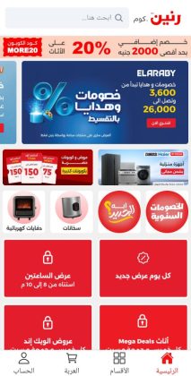 انشاء و برمجة و تصميم موقع و تطبيق بيع اجهزة الكترونية و كهربائية منزلية ايفون و اندرويد