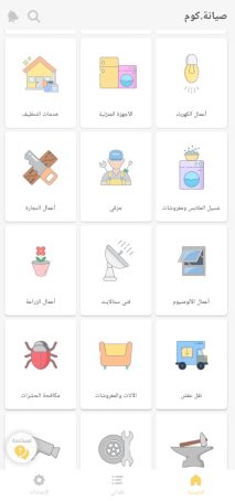 انشاء و برمجة و تصميم موقع و تطبيق صيانة اجهزة كهربائية و سيارات و سباكة و منازل ايفون و اندرويد