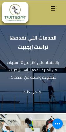 انشاء و برمجة و تصميم موقع و تطبيق تنظيف المنازل و حمامات السباحه و الحشرات و القوارض و خزانات المياة ايفون و اندرويد