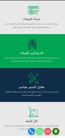 انشاء و برمجة و تصميم موقع و تطبيق صيانة و اصلاح التكيف و التكييفات ايفون و اندرويد