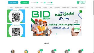 انشاء و برمجة و تصميم موقع و تطبيق مقاولات و تشطيبات ايفون و اندرويد