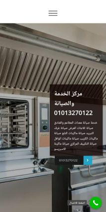 انشاء و برمجة و تصميم موقع و تطبيق صيانة اجهزة المطاعم ايفون و اندرويد