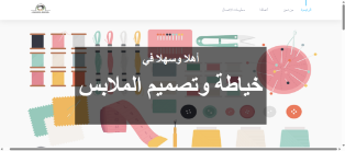 انشاء و برمجة و تصميم موقع و تطبيق خياطة الملابس ايفون و اندرويد