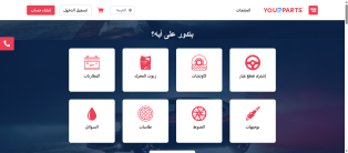 انشاء و برمجة و تصميم موقع و تطبيق بيع قطع غيار السيارات ايفون و اندرويد