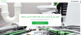 انشاء و برمجة و تصميم موقع و تطبيق خدمات سباكة و التأسيس و التصليح و الصيانة المنزلية و التجارية ايفون و اندرويد