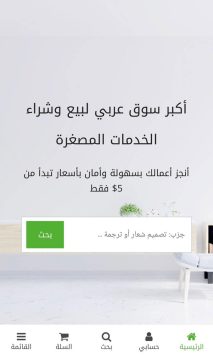 انشاء و برمجة و تصميم موقع و تطبيق خدمات الكترونية مثل خمسات و فيفر و مستقل ايفون و اندرويد