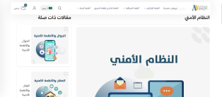 انشاء و برمجة و تصميم موقع و تطبيق الحماية و الانذار المبكر و انظمة المراقبة و الكاميرات ايفون و اندرويد