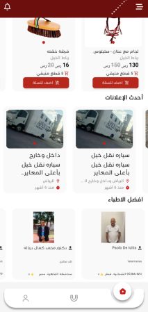 انشاء و برمجة و تصميم موقع و تطبيق مزارع خيول و مواشي و اغنام ايفون و اندرويد