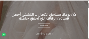 انشاء و برمجة و تصميم موقع و تطبيق بيع فساتين و ملابس الزفاف و الافراح ايفون و اندرويد
