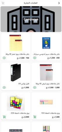 انشاء و برمجة و تصميم موقع و تطبيق الاوراق و الادوات المكتبية ايفون و اندرويد
