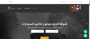 انشاء و برمجة و تصميم موقع و تطبيق حجز سيارات و تاجير معرض سيارة ايفون و اندرويد