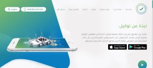 انشاء و برمجة و تصميم موقع و تطبيق توكيلات حج و عمرة ايفون و اندرويد