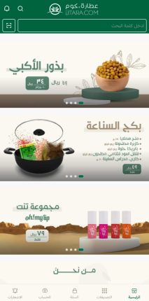 انشاء و برمجة و تصميم موقع و تطبيق عطارة و اعشاب طبيه و طبيعية ايفون و اندرويد