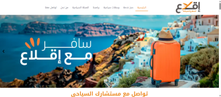 انشاء و برمجة و تصميم موقع و تطبيق سفر و سياحة ايفون و اندرويد