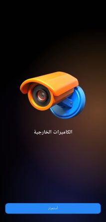 انشاء و برمجة و تصميم موقع و تطبيق الحماية و الانذار المبكر و انظمة المراقبة و الكاميرات ايفون و اندرويد