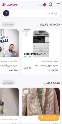 انشاء و برمجة و تصميم موقع و تطبيق تبادل و بيع المستعمل ايفون و اندرويد