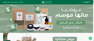 انشاء و برمجة و تصميم موقع و تطبيق عطارة و اعشاب طبيه و طبيعية ايفون و اندرويد