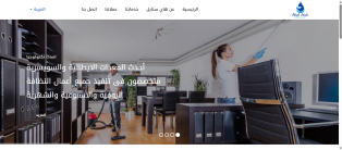 انشاء و برمجة و تصميم موقع و تطبيق خدمات منزلية تنظيف منازل ايفون و اندرويد