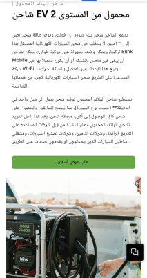 انشاء و برمجة و تصميم موقع و تطبيق شاحن متنقل ذكي للسيارات الكهربائية ايفون و اندرويد
