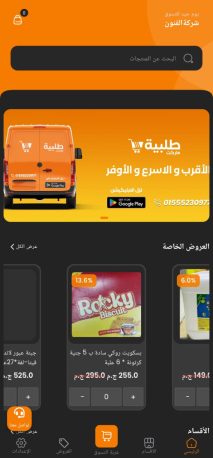 إنشاء و برمجة و تصميم موقع و تطبيق سوبر ماركت و هيبر ايفون و اندرويد