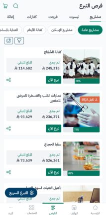 انشاء و برمجة و تصميم موقع و تطبيق جمع التبرعات للاعمال الخيرية و المؤسسات ايفون و اندرويد