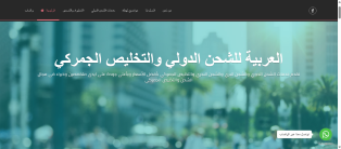انشاء و برمجة و تصميم موقع و تطبيق شحن و تخليص جمركي ايفون و اندرويد