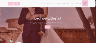 إنشاء و برمجة و تصميم موقع و تطبيق زواج مشابه و مثل المودة نت للنظامين ايفون و اندرويد